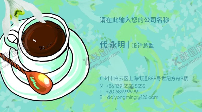 编号：13431109260422065755【酷图网】源文件下载-咖啡名片