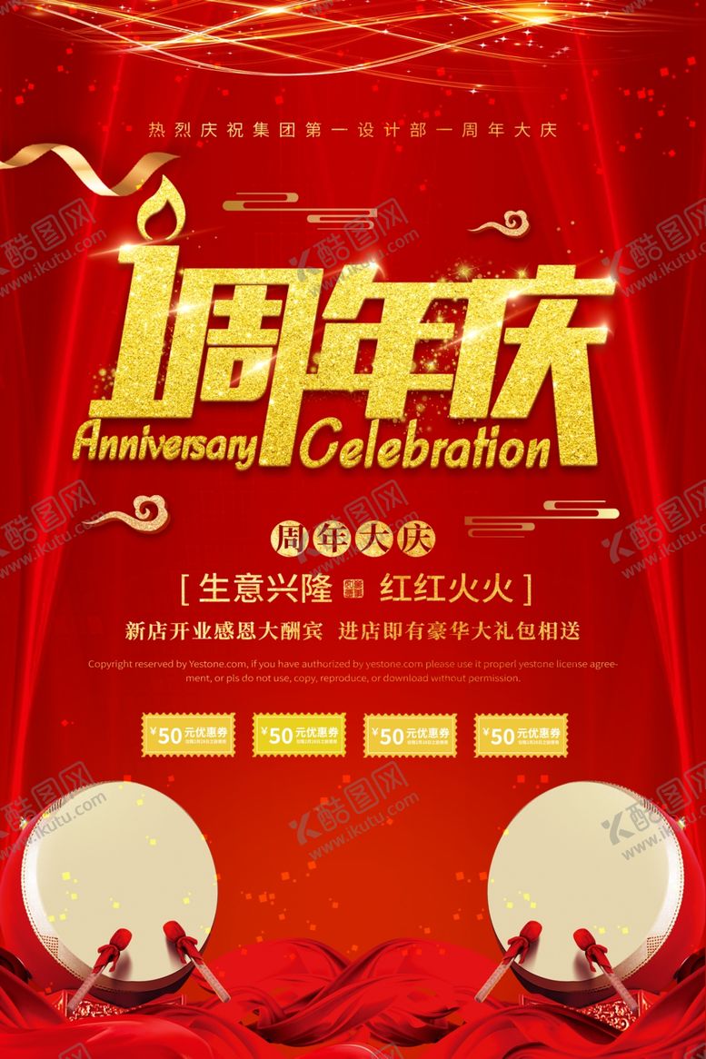 编号：88463801241037518550【酷图网】源文件下载-公司周年海报
