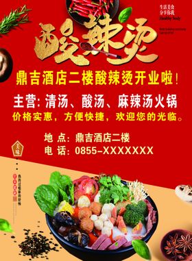 美食海报