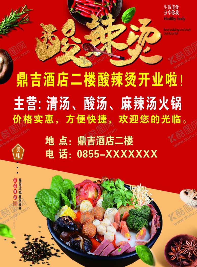 编号：88140310152235105491【酷图网】源文件下载-美食海报