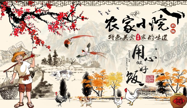 编号：34642510220709015899【酷图网】源文件下载-农家乐