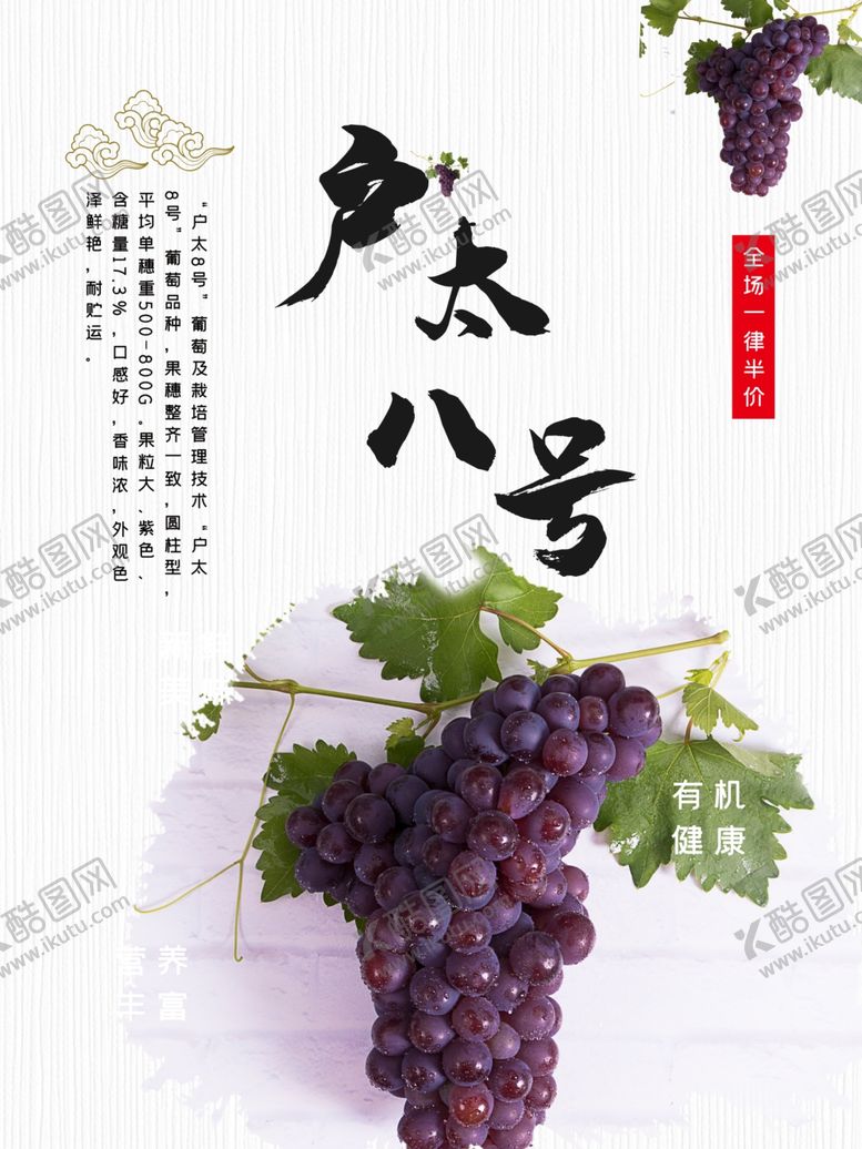编号：99049501171903568683【酷图网】源文件下载-葡萄