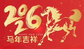 马年2026吉祥贺岁图