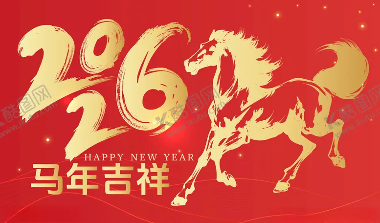 编号：37578712221907593278【酷图网】源文件下载-马年2026吉祥贺岁图