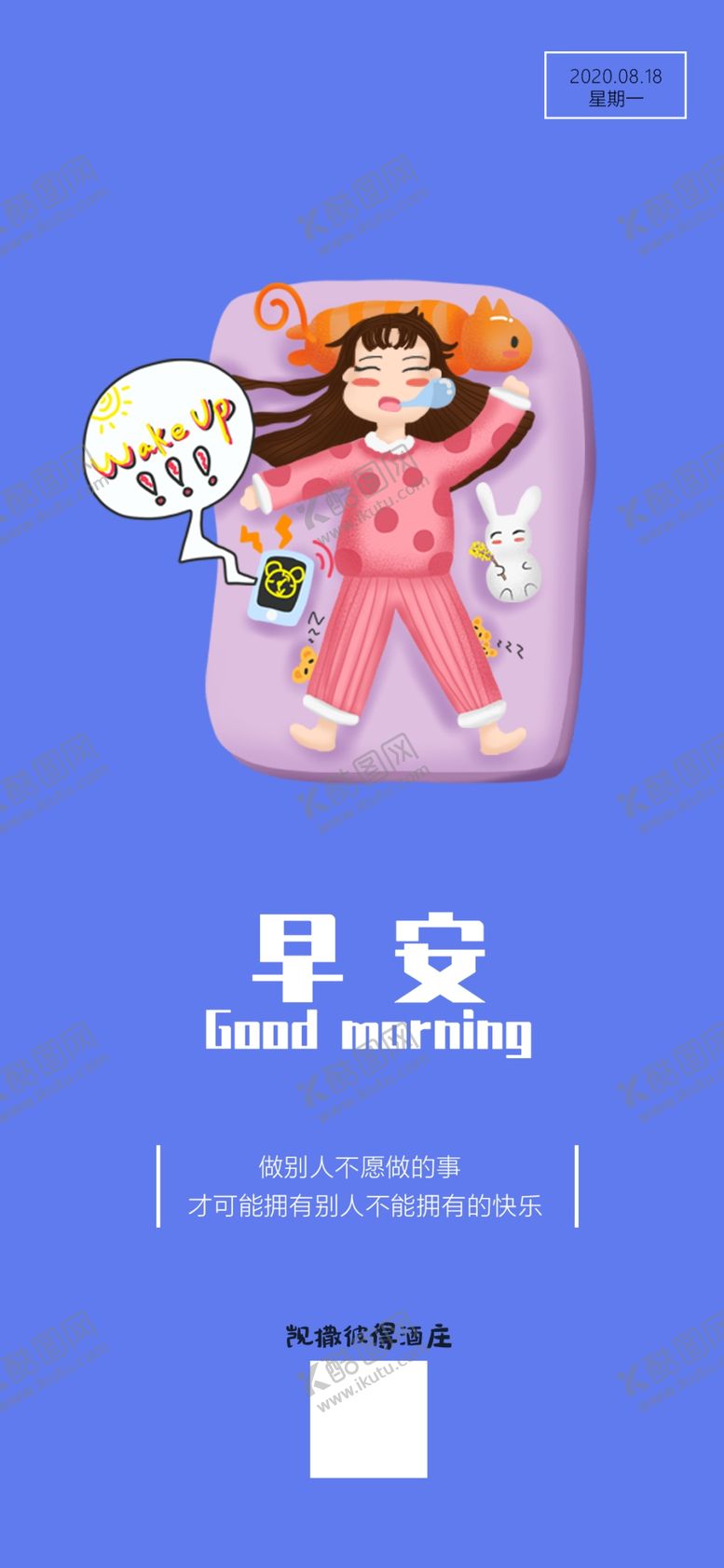 编号：54567006290536259767【酷图网】源文件下载-朋友圈早安海报手机版本早安图