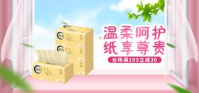 日用品抽纸海报