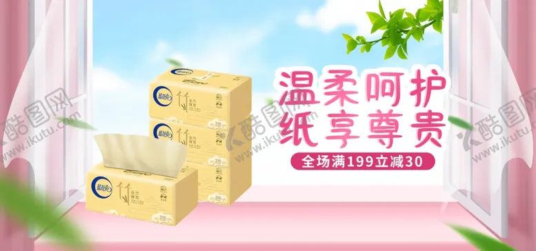编号：72728006151827263907【酷图网】源文件下载-日用品抽纸海报