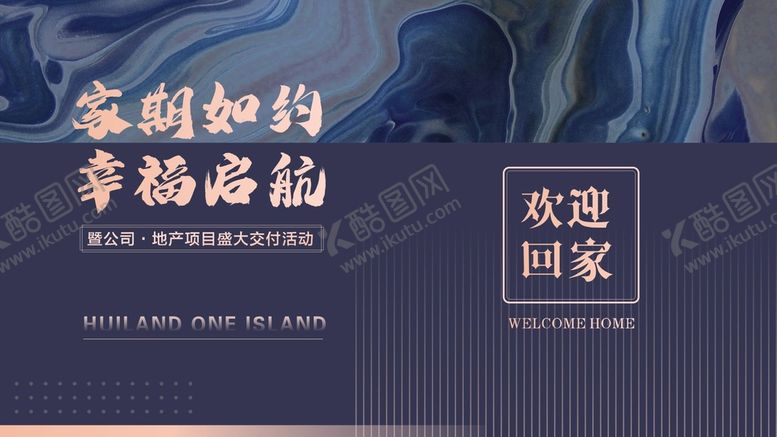 编号：72778611061131191206【酷图网】源文件下载-地产交付展板