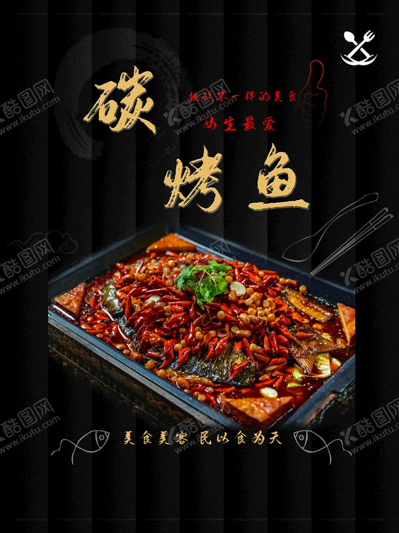 编号：16709209271601599421【酷图网】源文件下载-碳烤鱼