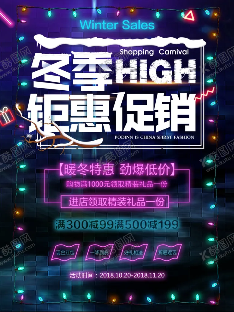 编号：59158004102341542240【酷图网】源文件下载-冬季海报