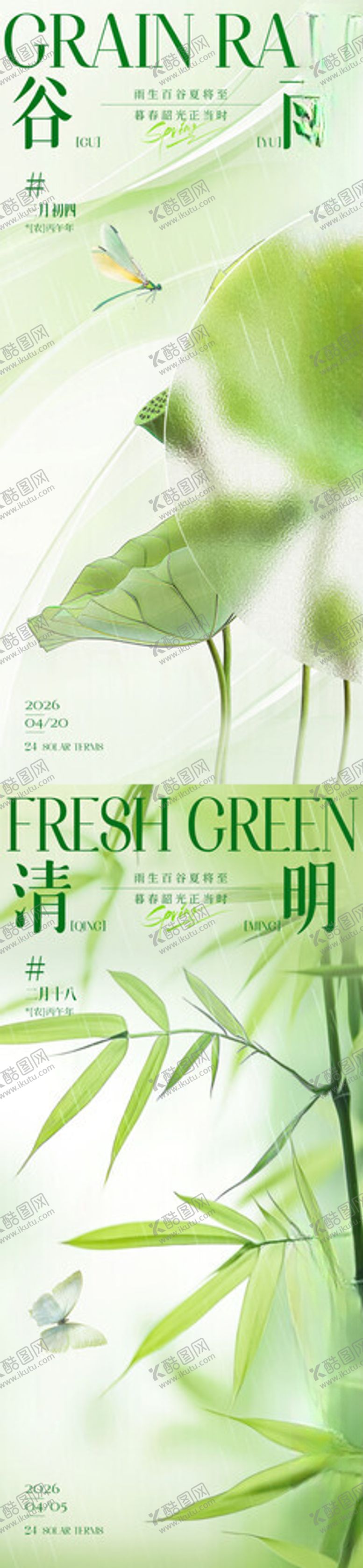 编号：86480204061951307702【酷图网】源文件下载-清明谷雨海报