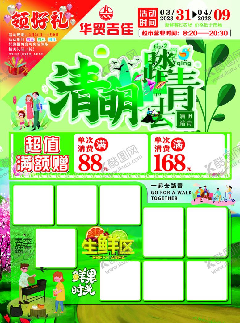 编号：12058409221749295028【酷图网】源文件下载-清明踏青