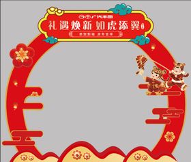 兔年玉兔纳福新年异形拱门