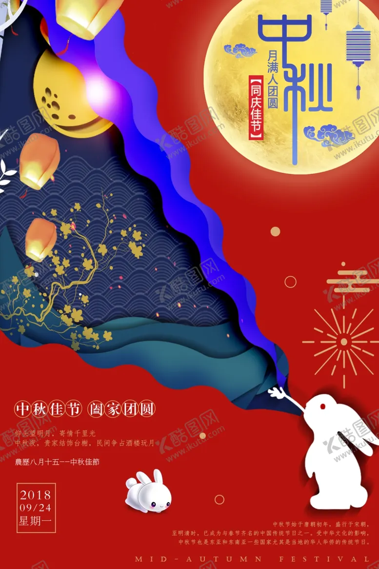 编号：70222406271327047688【酷图网】源文件下载-中秋海报
