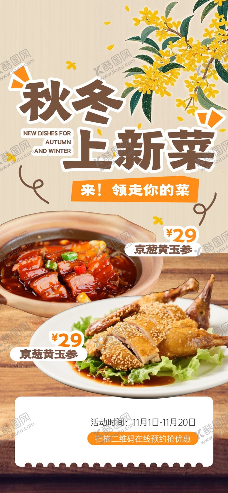 编号：81681904051400307875【酷图网】源文件下载-秋冬土家菜美食推荐