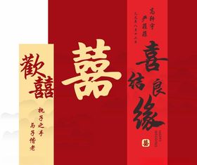 喜庆中式喜字装饰书籍封面