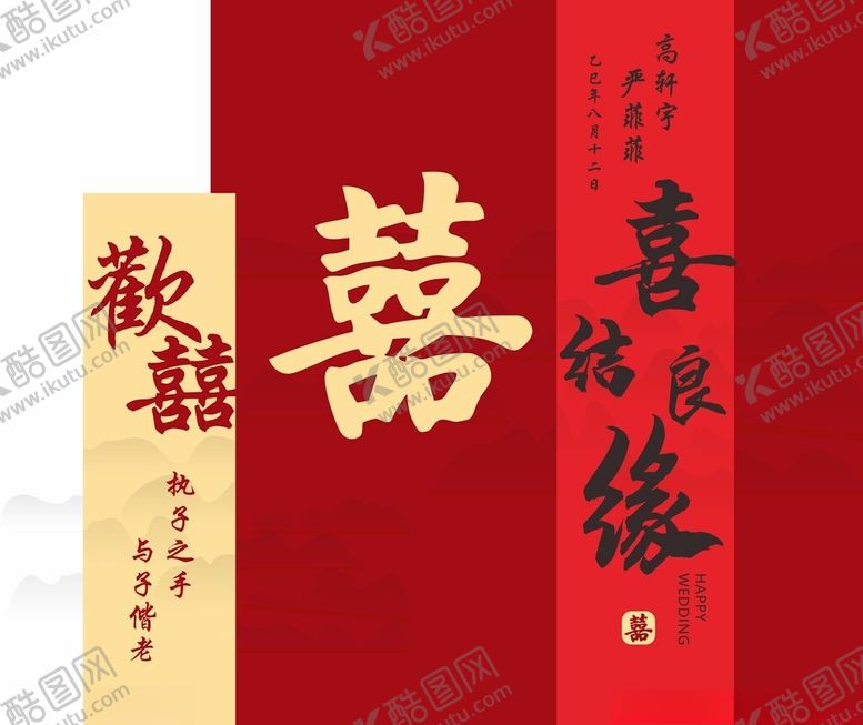 编号：52506611210206099427【酷图网】源文件下载-喜庆中式喜字装饰书籍封面