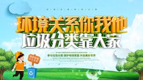 垃圾分类垃圾桶文明你我他