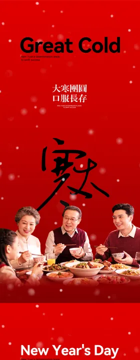 口腔大寒节气海报