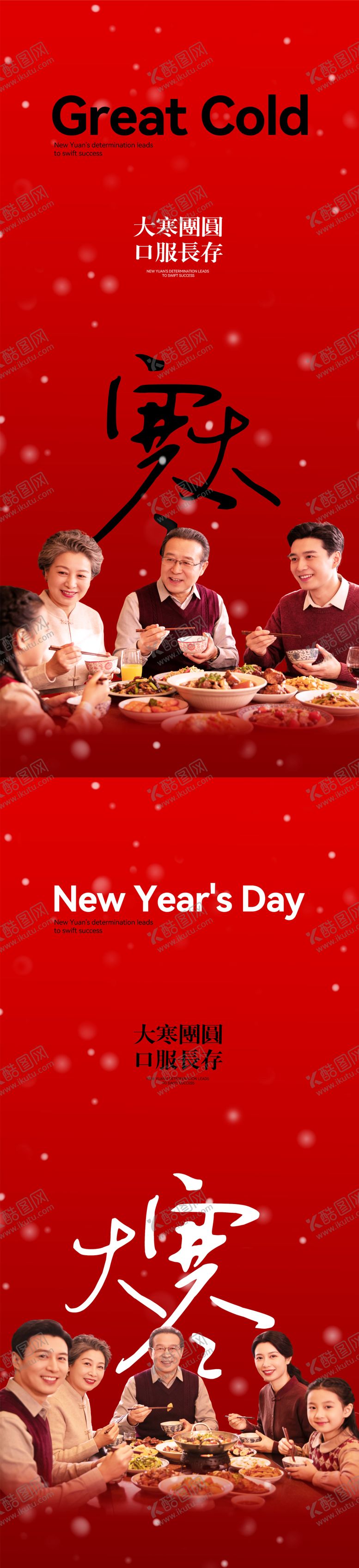 编号：77172601070209081877【酷图网】源文件下载-口腔大寒节气海报