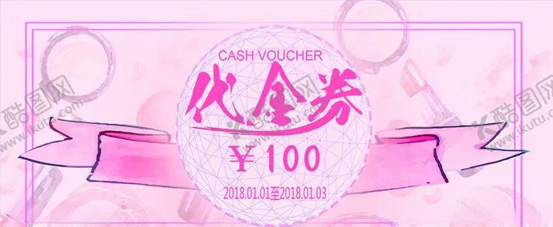 编号：40468906160941346661【酷图网】源文件下载-优惠券