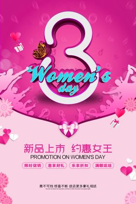 38女王节