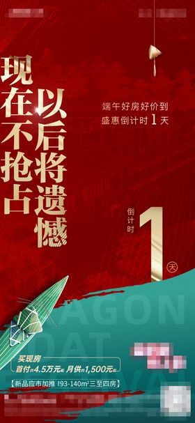 端午倒计时