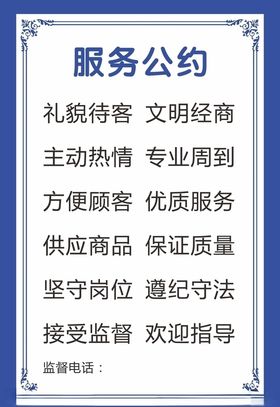 服务公约