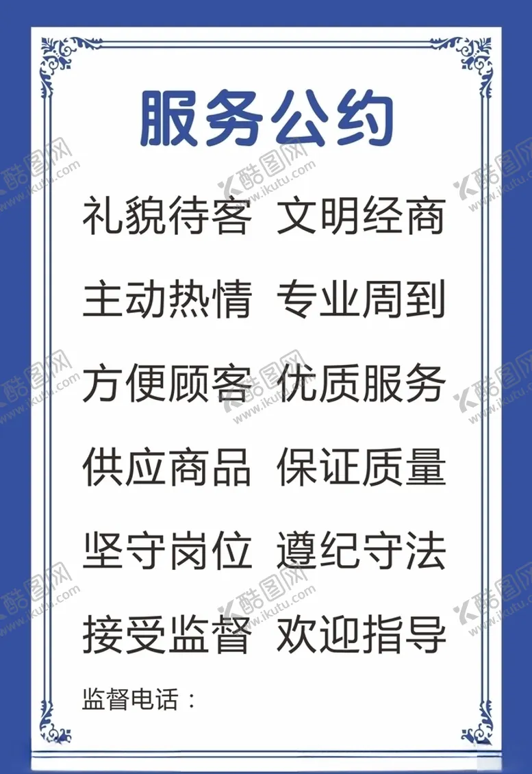 编号：91528606272345001860【酷图网】源文件下载-服务公约