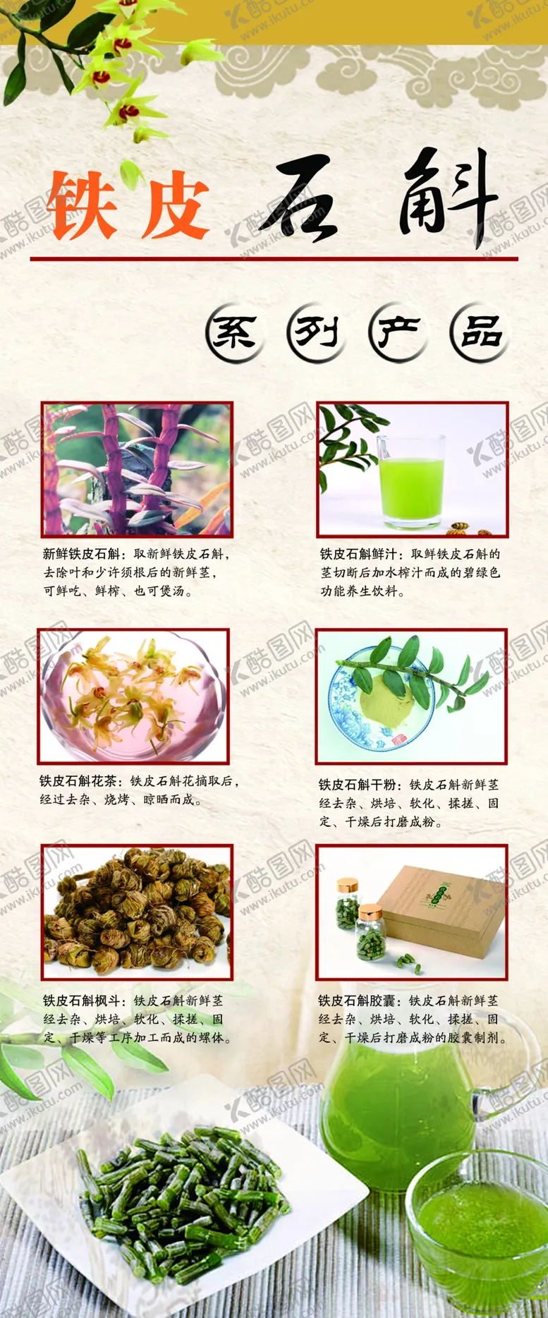 编号：34178609270502044702【酷图网】源文件下载-铁皮石斛