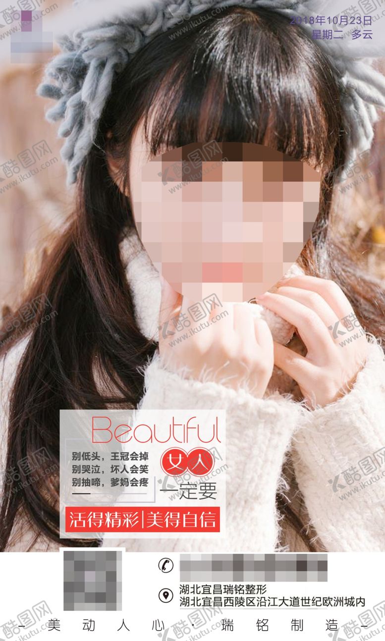 编号：51268510011127469110【酷图网】源文件下载-整形美容朋友圈宣传图