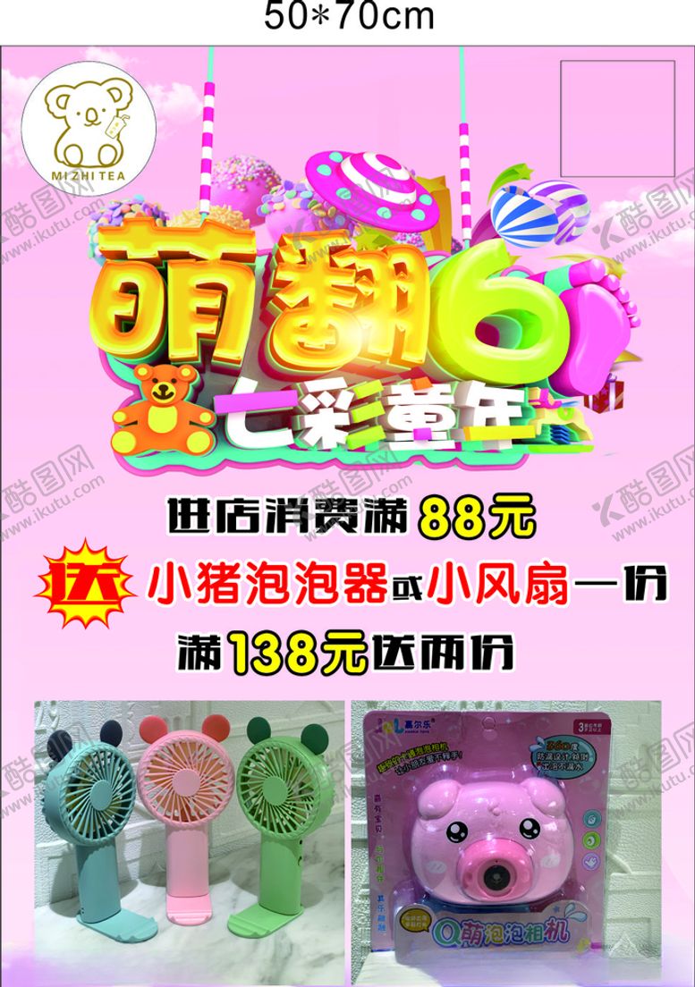 编号：42293506170342434171【酷图网】源文件下载-萌翻61