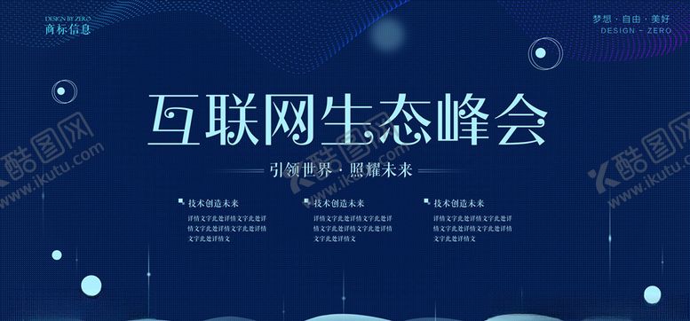 编号：19641506161627503677【酷图网】源文件下载-年会展板