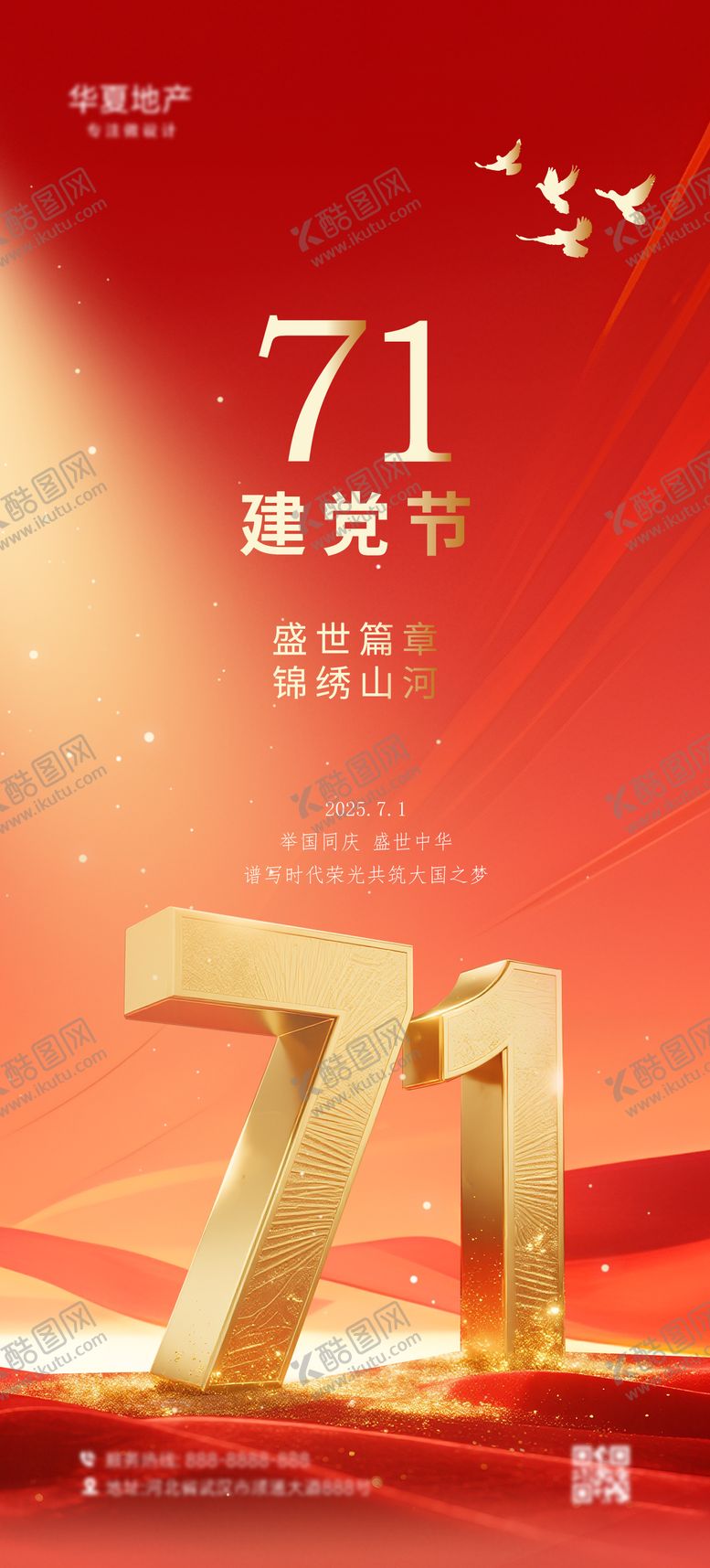 编号：93700006242210201242【酷图网】源文件下载-建党节海报