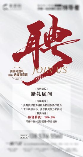 招聘海报