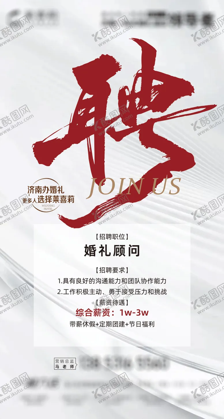 编号：59135305222220327728【酷图网】源文件下载-招聘海报