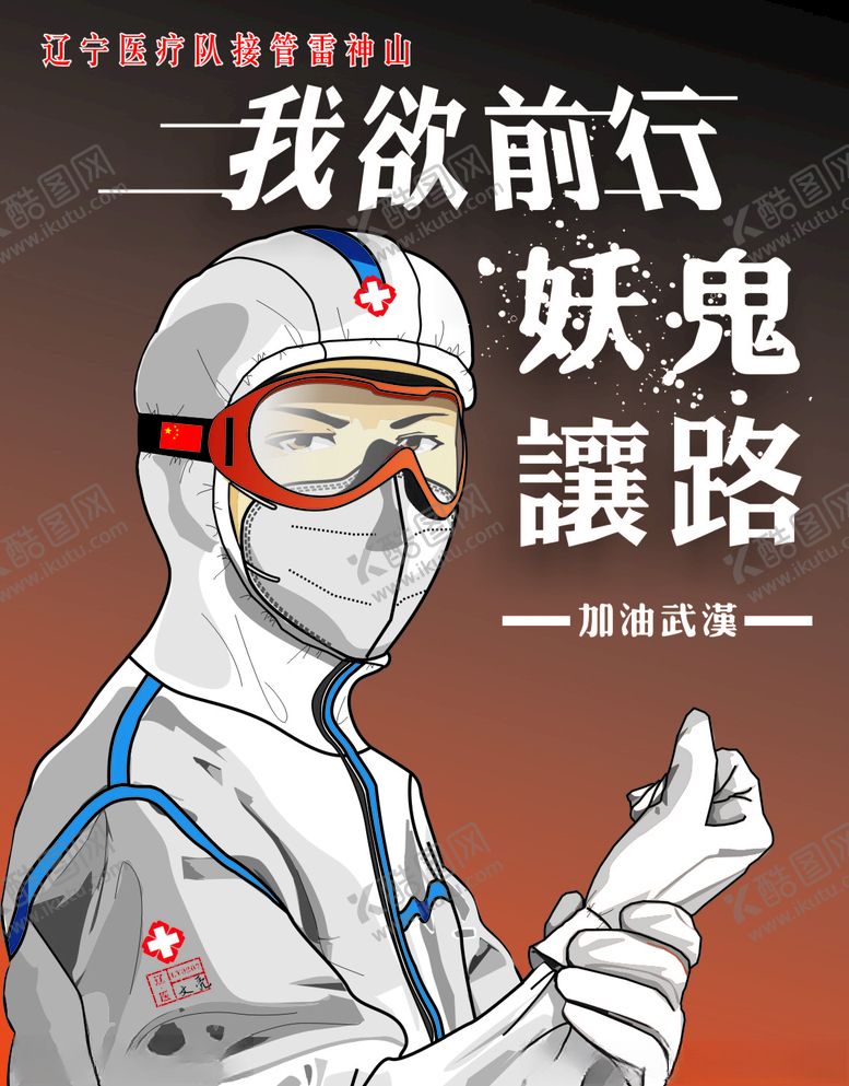 编号：25400707130316185113【酷图网】源文件下载-武汉加油