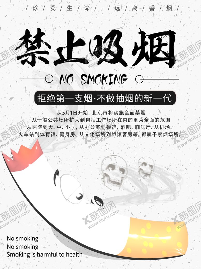 编号：92347307030759067869【酷图网】源文件下载-禁止吸烟