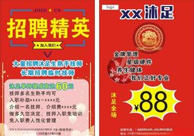 沐足店招聘传单