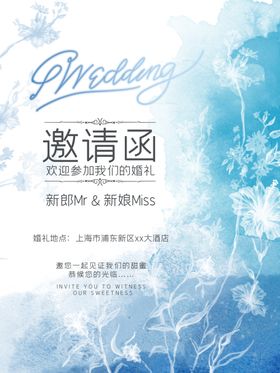 小清新花纹边婚礼邀请函海报