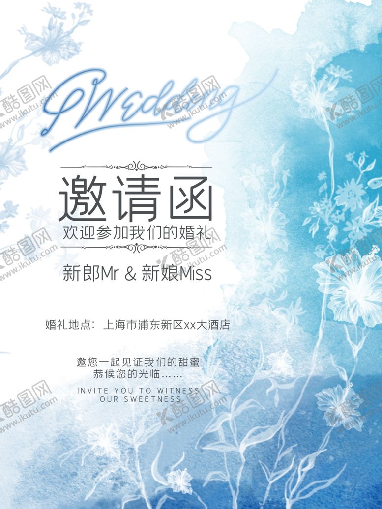 编号：34847107042304212565【酷图网】源文件下载-小清新花纹边婚礼邀请函海报