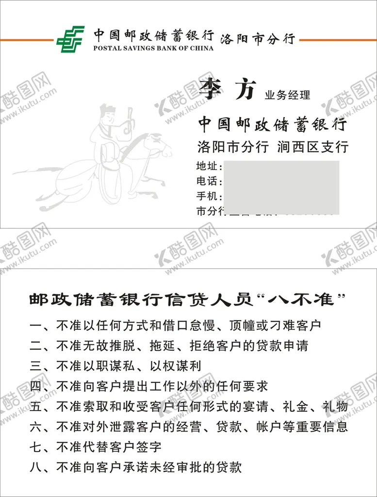 编号：39844101250230309916【酷图网】源文件下载-邮储银行名片