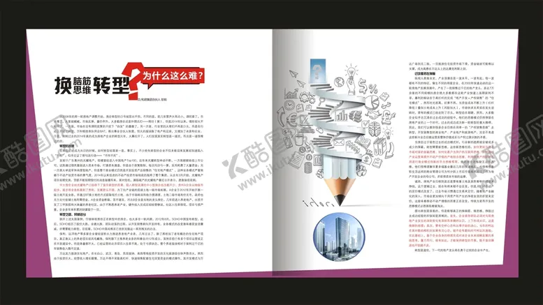 编号：16853209260307049258【酷图网】源文件下载-生活杂志内页 