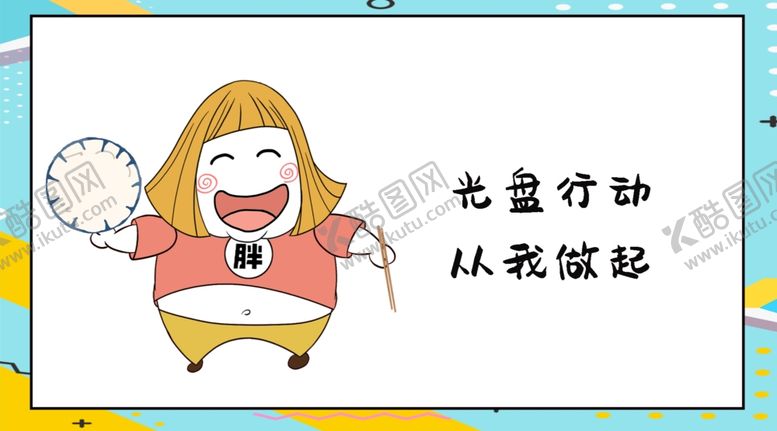 编号：86909206240418058848【酷图网】源文件下载-珍惜粮食