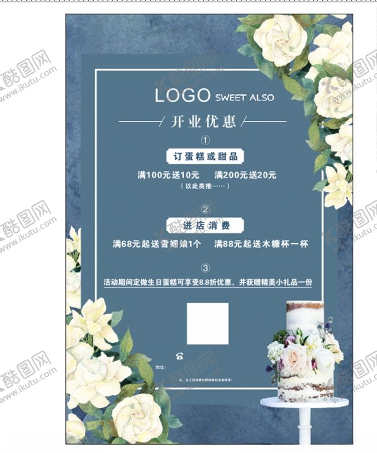 编号：33588110181534357623【酷图网】源文件下载-开业海报