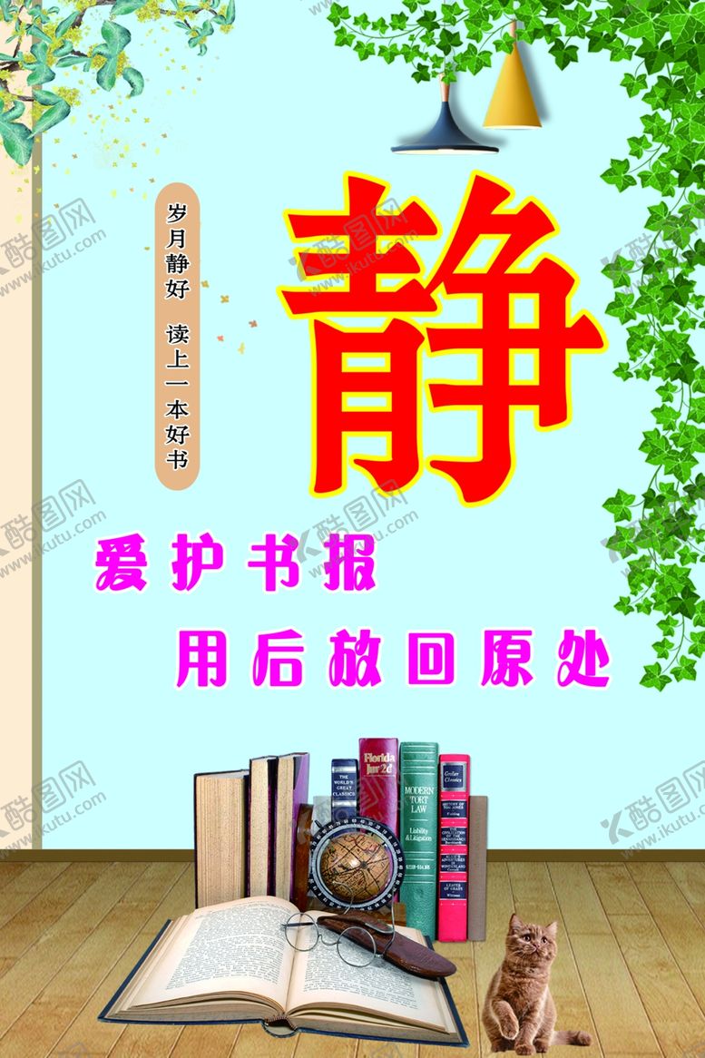 编号：23360710220600258556【酷图网】源文件下载-校园图书室