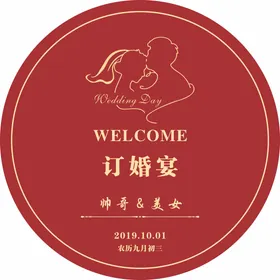 订婚宴仪式海报红色