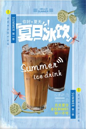 夏季饮料 