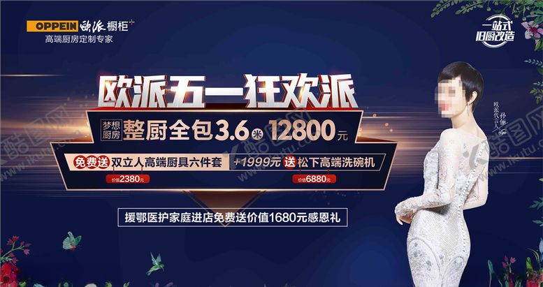 编号：72042010091434458447【酷图网】源文件下载-欧派橱柜五一