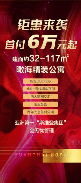 地产国风易拉宝